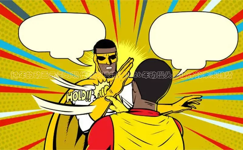 抖漫!